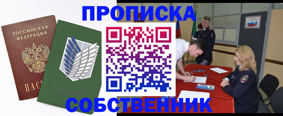 прописка в Михайловке