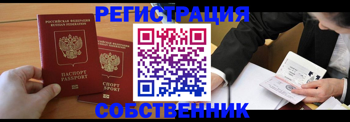 прописка законно в Михайловке