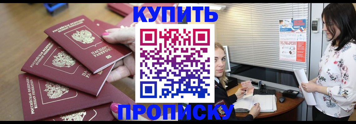 прописка от собственника в Михайловке